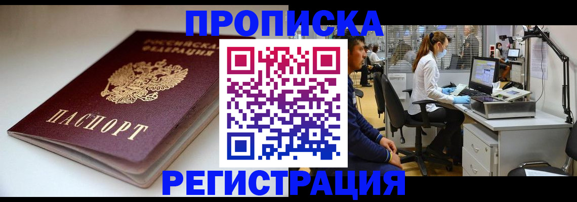 временная регистрация в квартире в Ишимбае
