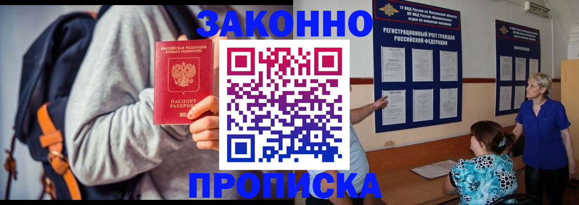 временная регистрация в Ишимбае