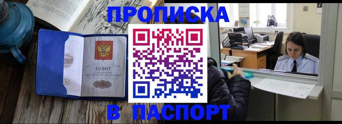 прописка гарантия в Ишимбае