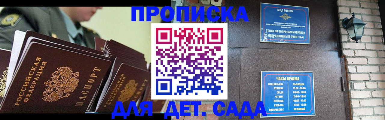 купить прописку в Ишимбае