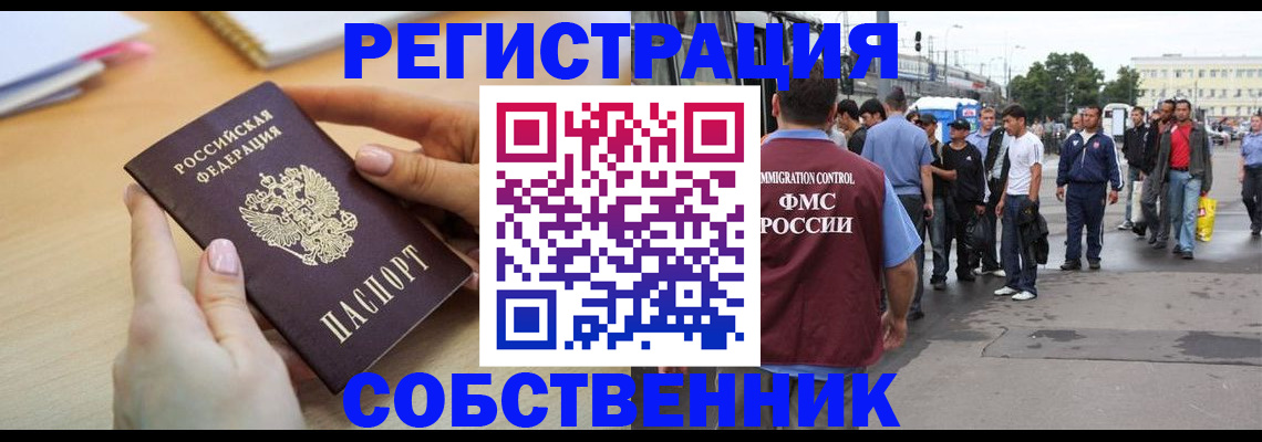 временная регистрация поиск в Ишимбае